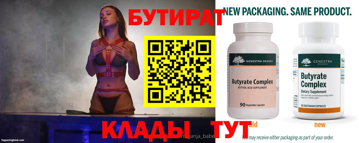 БУТИРАТ оксибутират  Вход с VPN  Бутират  Озёры 