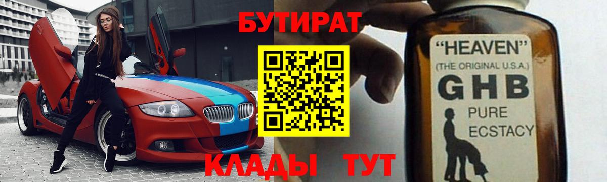 Бутират вода Озёры