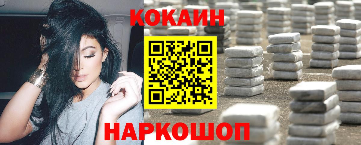 КОКАИН Колумбийский  КОКАИН Fish Scale  Вход с VPN  Cocaine  Озёры 