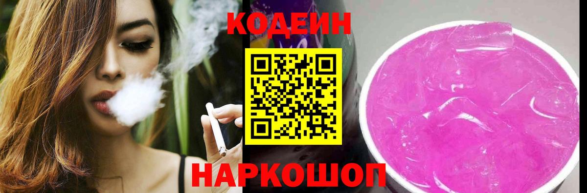 Кодеиновый сироп Lean Purple Drank  Codein Purple Drank  Вход с VPN  Озёры 