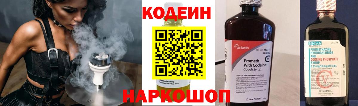 Кодеиновый сироп Lean напиток Lean (лин) Озёры