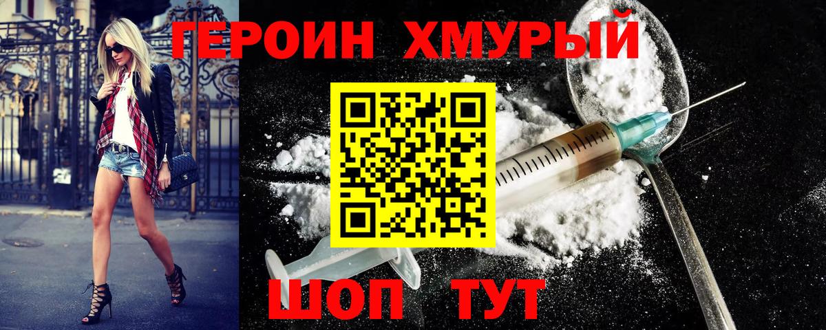 ГЕРОИН герыч  Вход с VPN  Озёры 