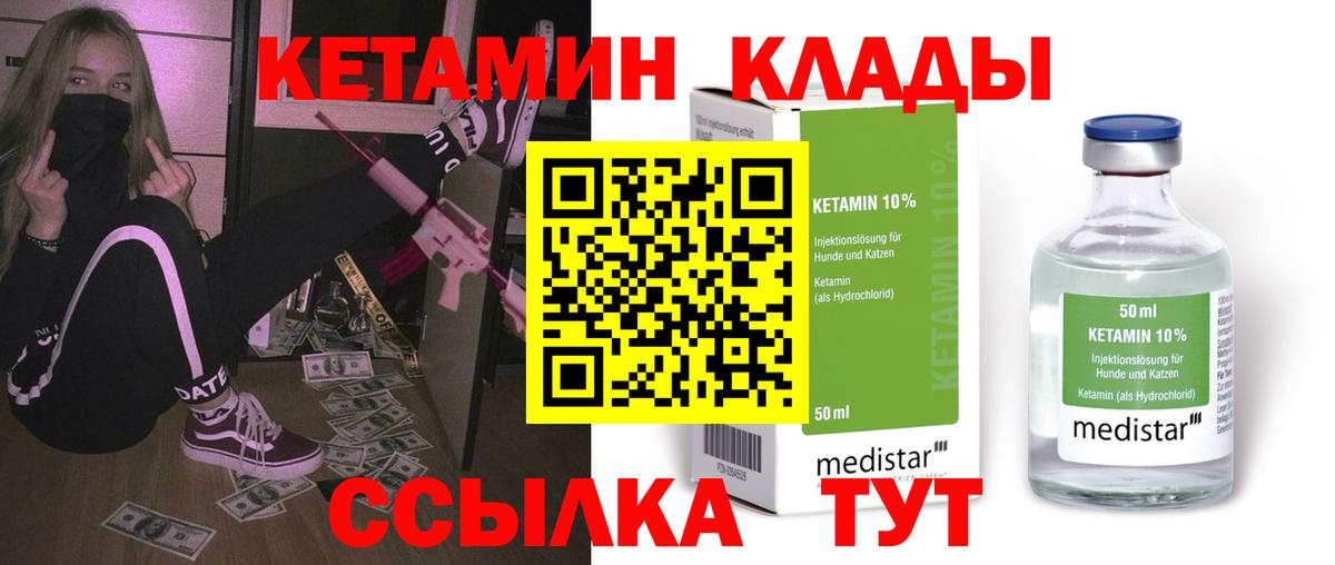 КЕТАМИН ketamine  Кетамин ketamine  Озёры  Вход с VPN 