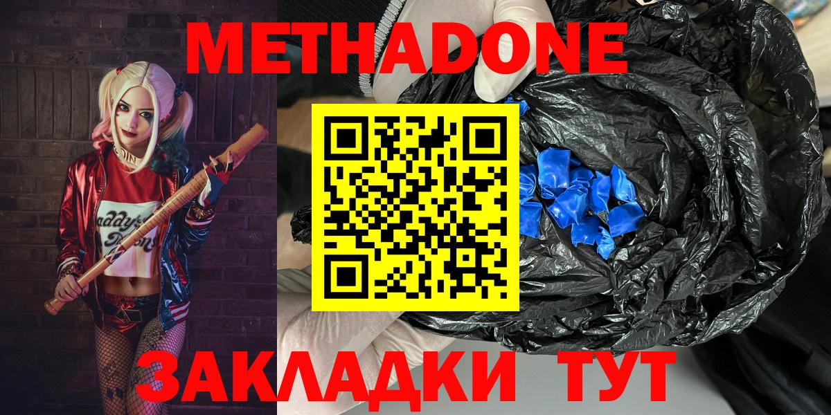 Метадон мёд  МЕТАДОН кристалл  Вход с VPN  Озёры 